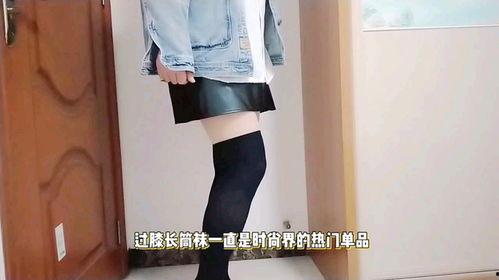 过膝长袜在线视频